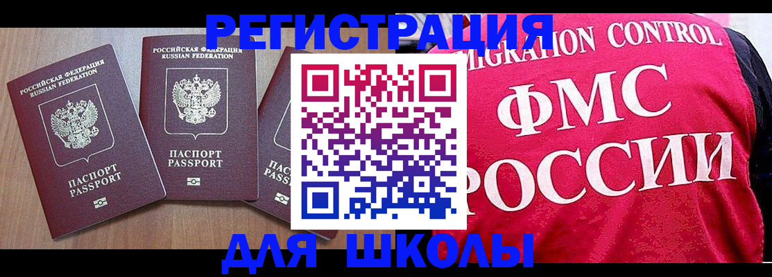 временная регистрация для школы в Ненецком АО